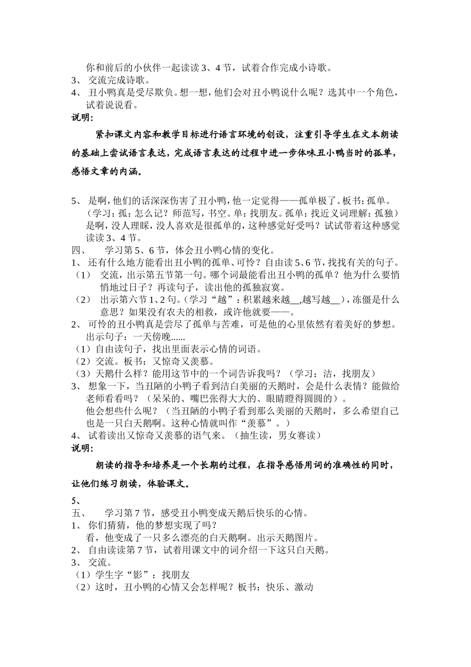 祝桥小学《丑小鸭》教学设计_第2页