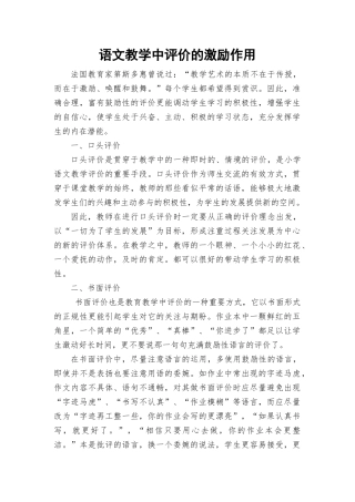 以评促教评价教学