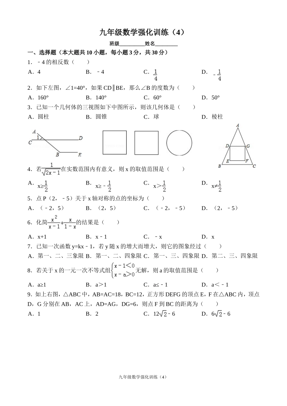 九年级数学强化训练(4)_第1页