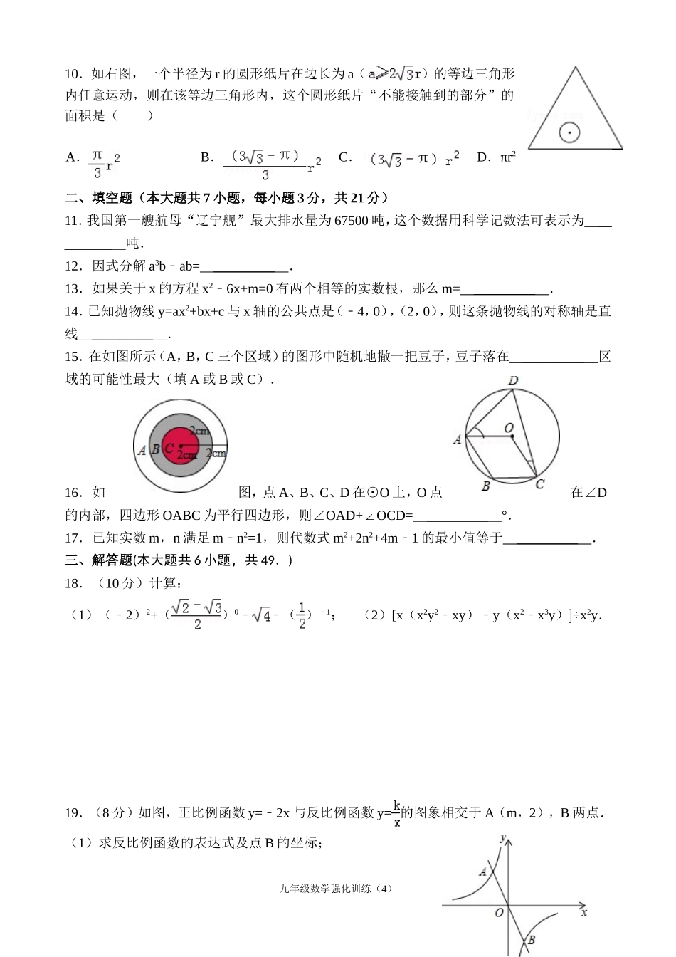 九年级数学强化训练(4)_第2页