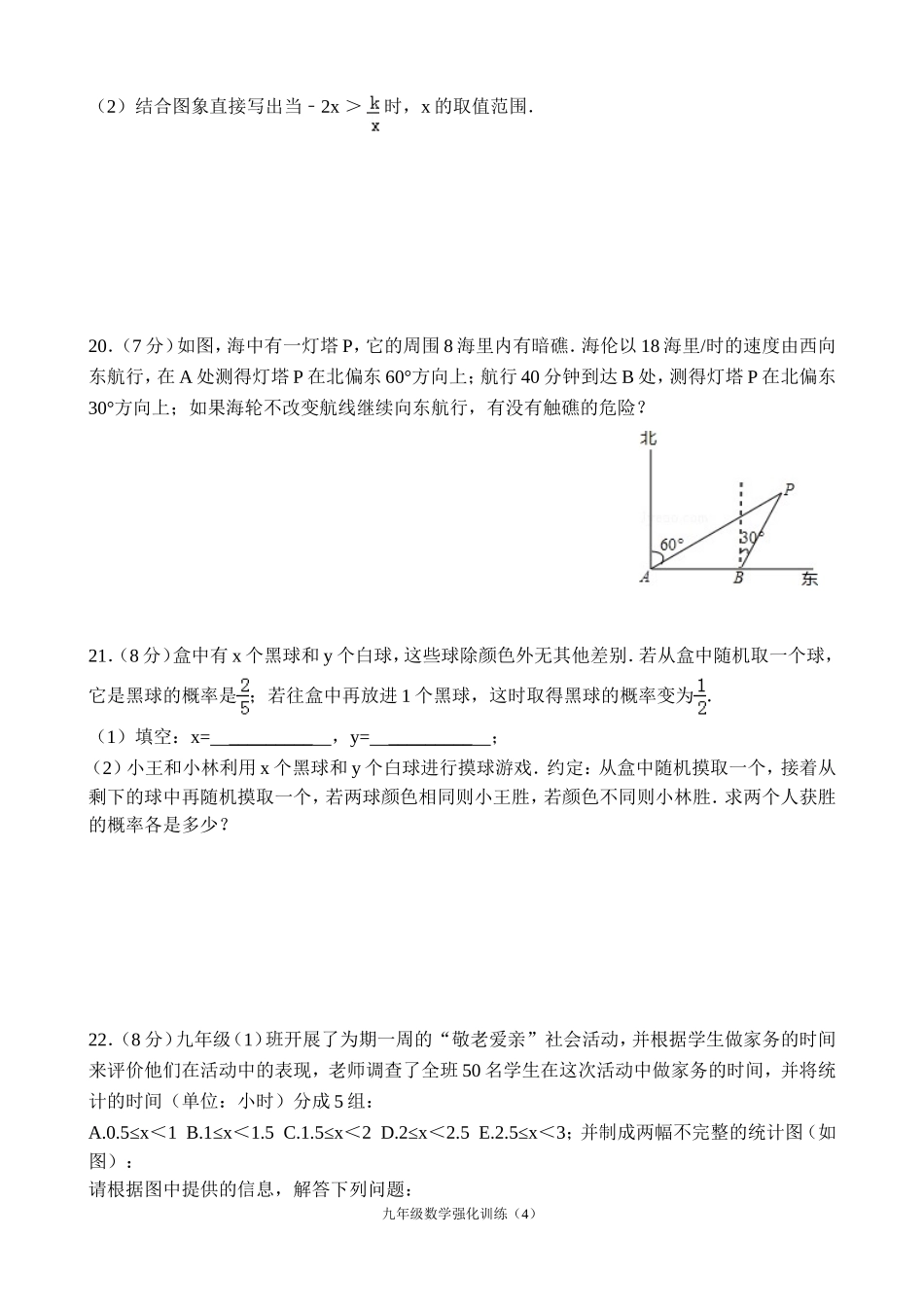 九年级数学强化训练(4)_第3页