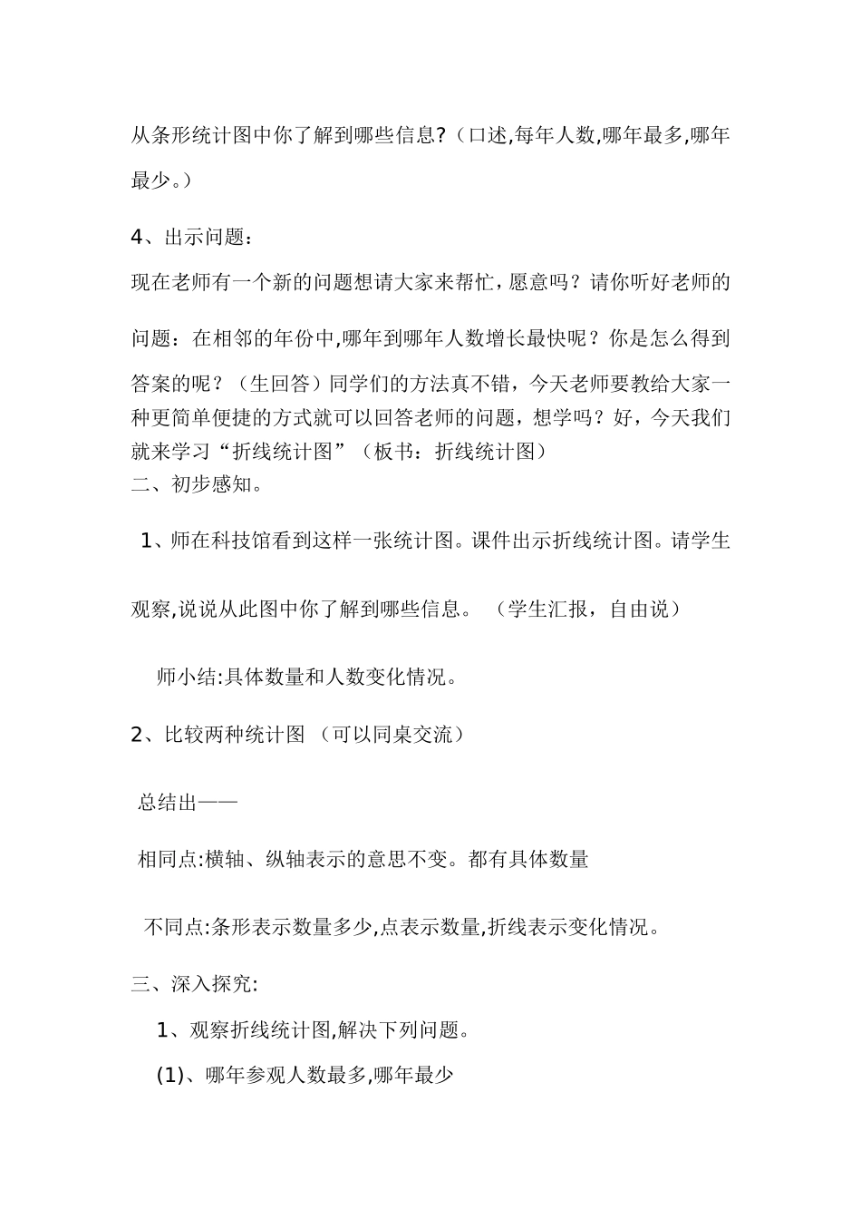 折线统计图教学设计_第2页