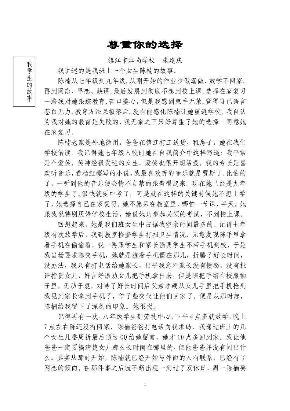 尊重她的选择-朱建庆_第1页