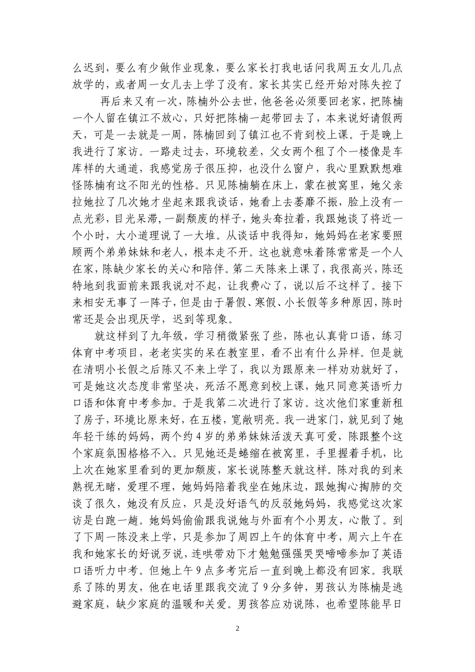 尊重她的选择-朱建庆_第2页
