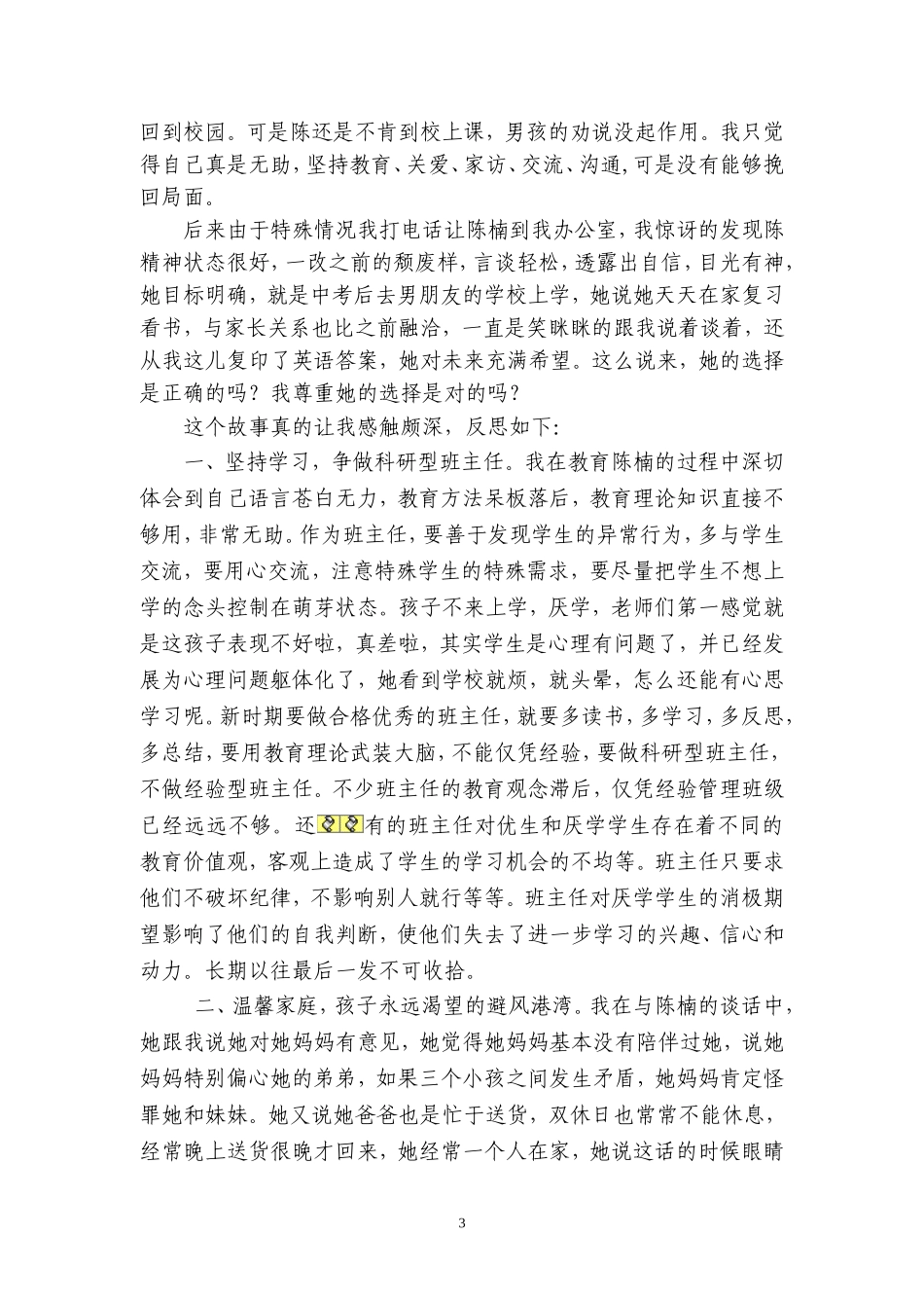 尊重她的选择-朱建庆_第3页