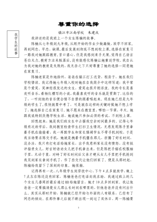 尊重她的选择-朱建庆