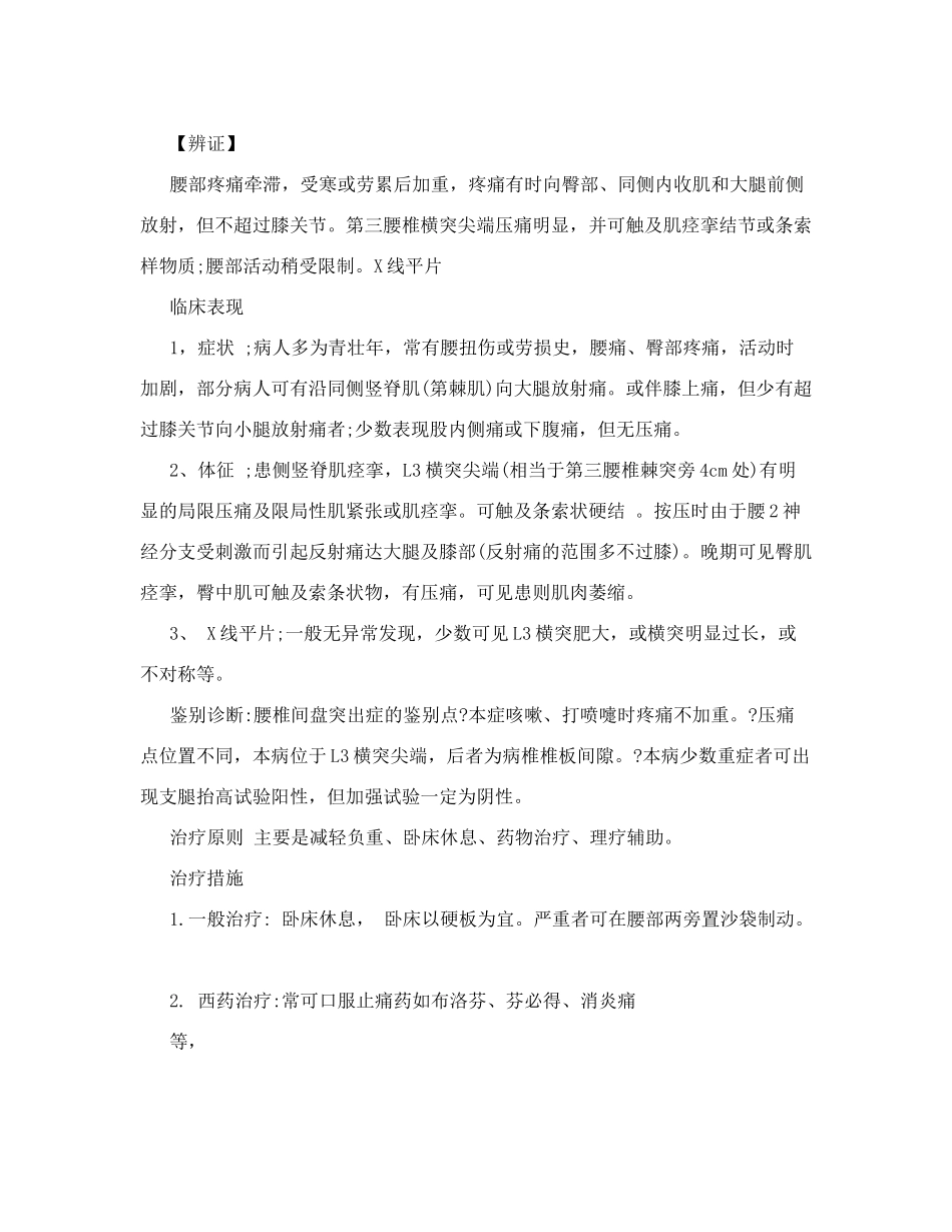 腰三横突综合症_第2页