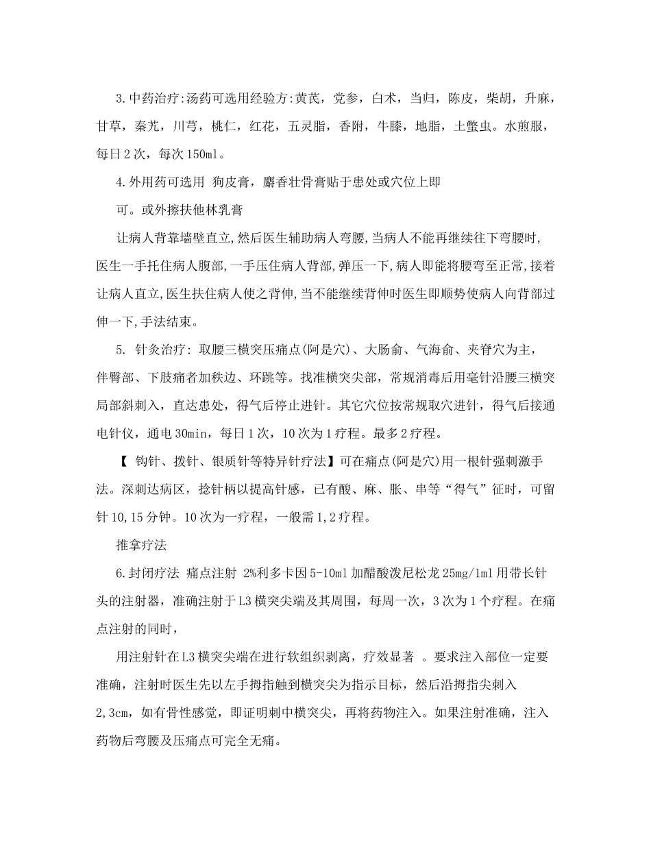 腰三横突综合症_第3页