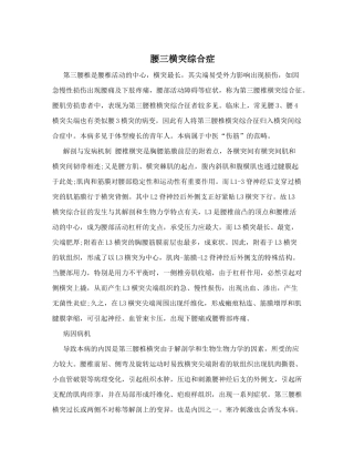 腰三横突综合症