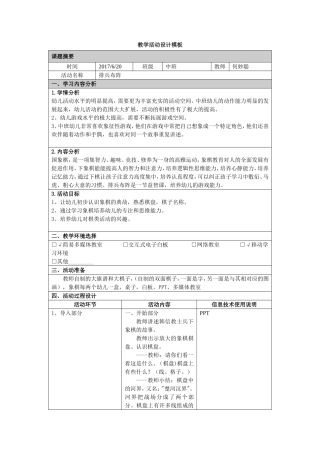 顺德幼儿园-金海岸中英文幼儿园排兵布阵方案