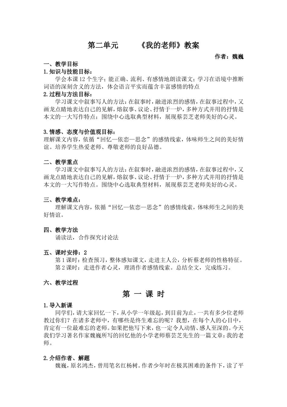 七年级上册《我的老师》教案_第1页