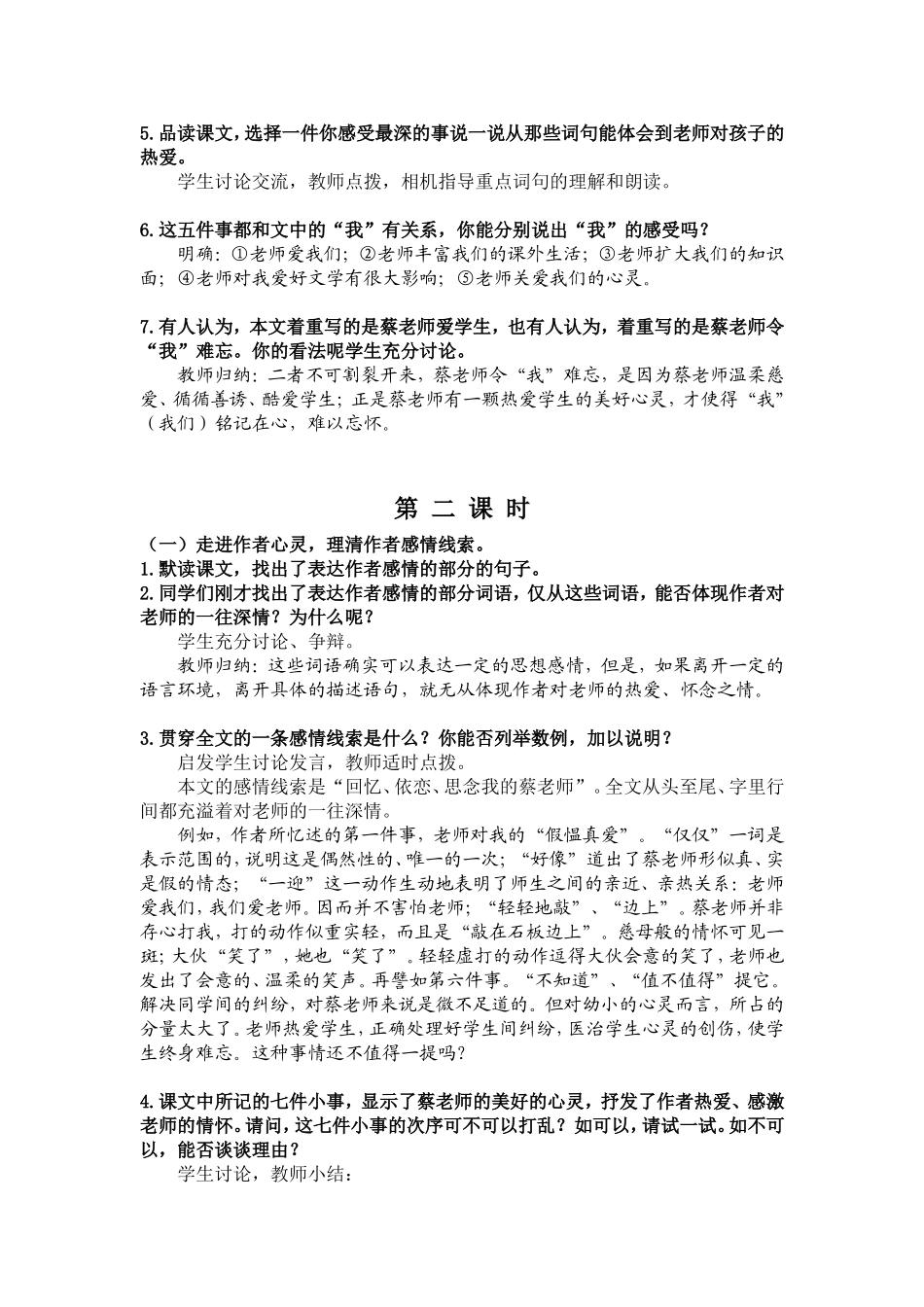 七年级上册《我的老师》教案_第3页