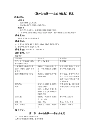 《保护生物圈——从自身做起》教案5