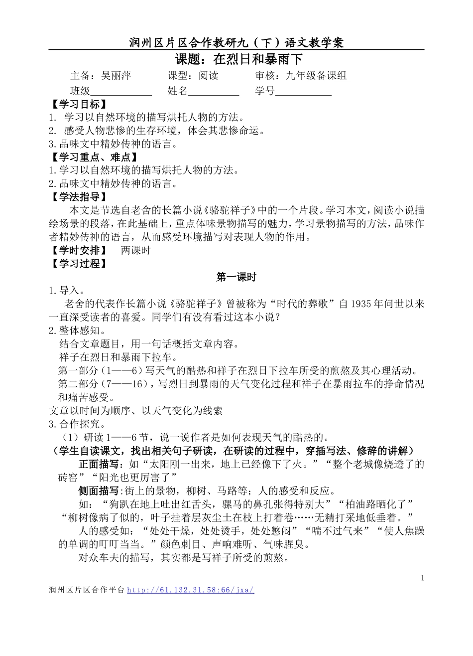 在烈日和暴雨下教案_第1页