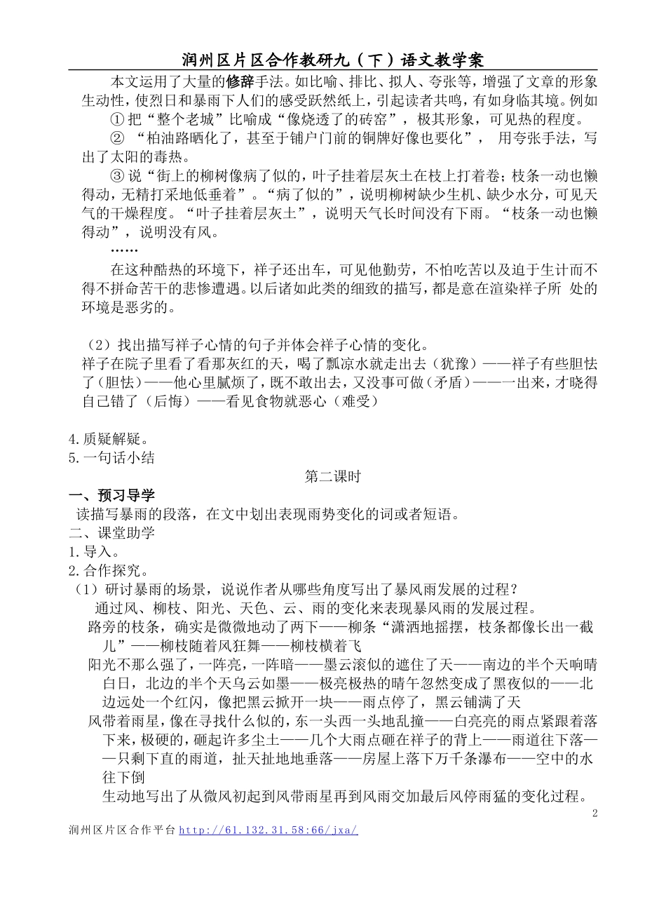 在烈日和暴雨下教案_第2页
