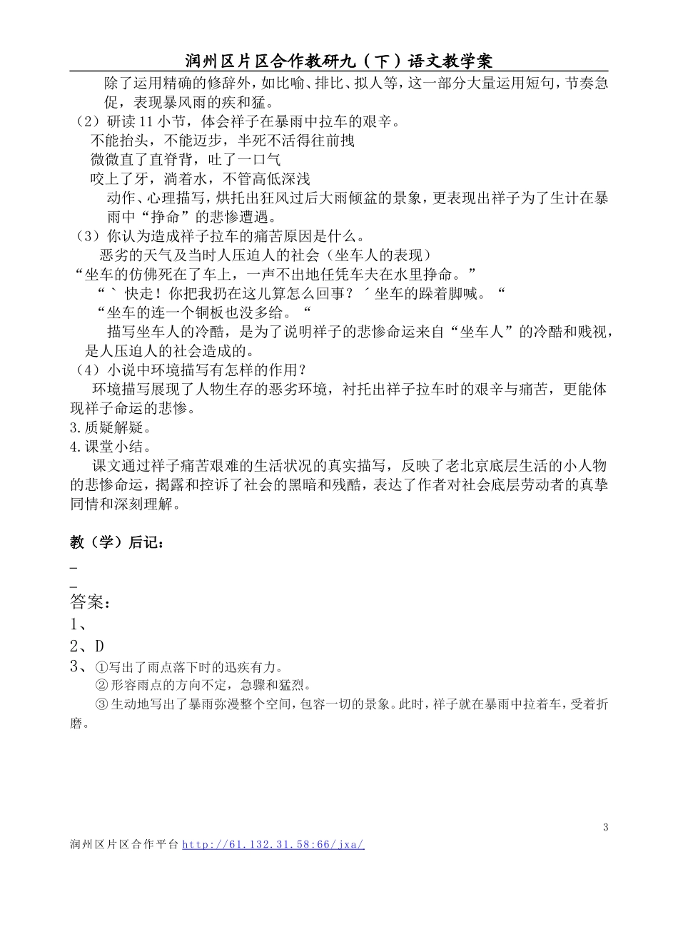 在烈日和暴雨下教案_第3页