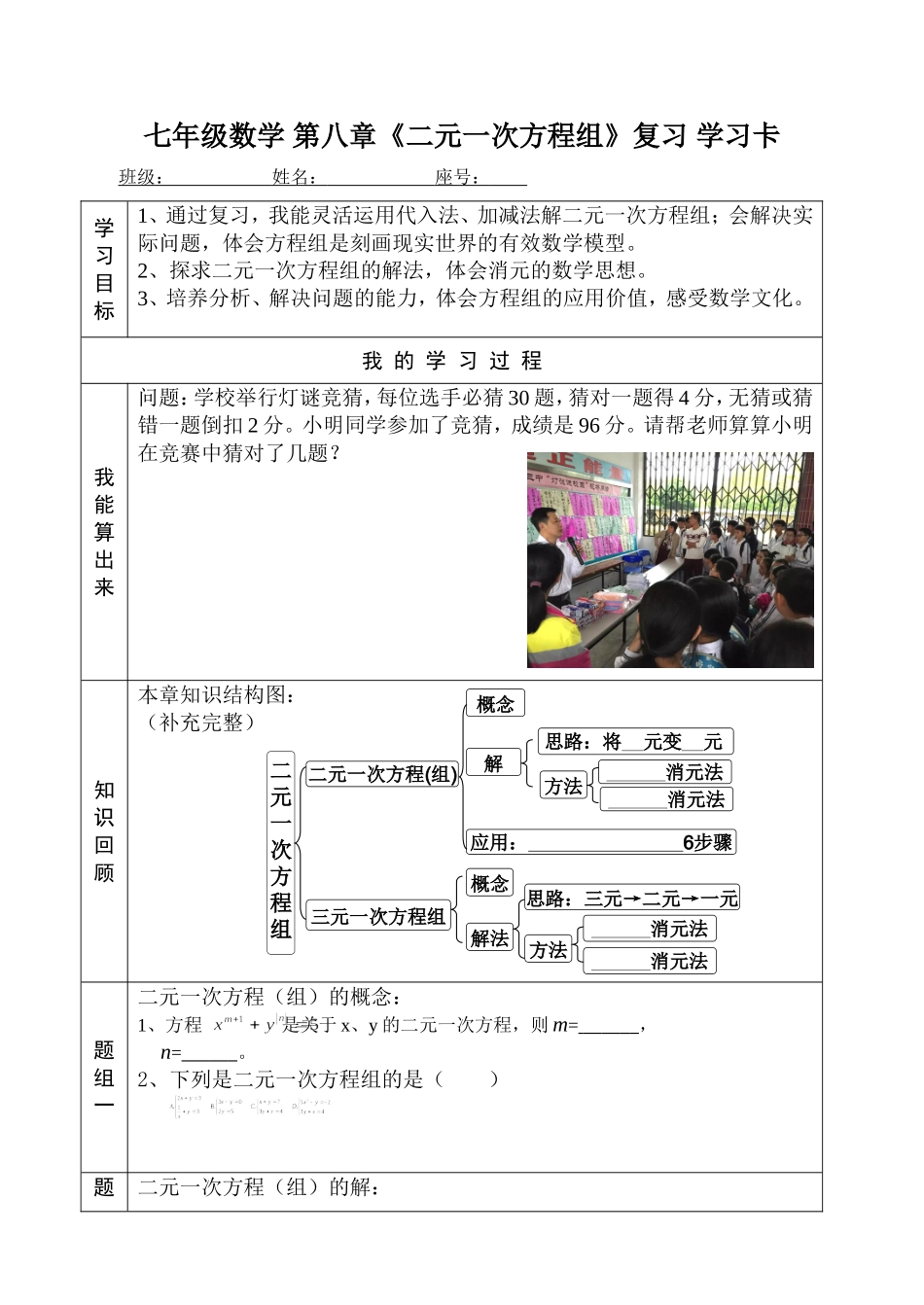 学习卡--第八章《二元一次方程组》复习_第1页