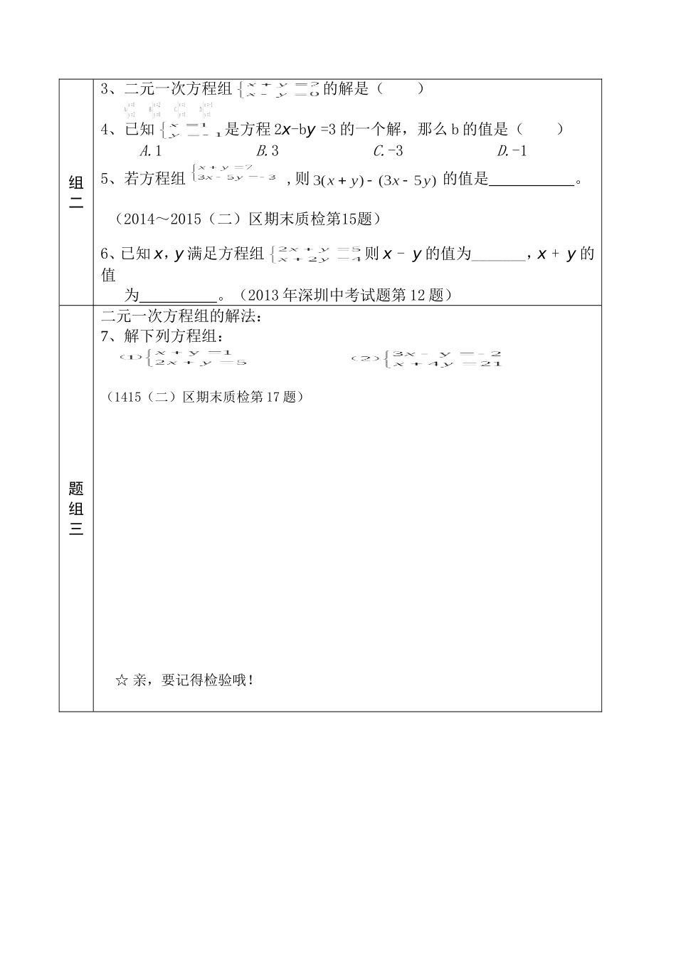 学习卡--第八章《二元一次方程组》复习_第2页