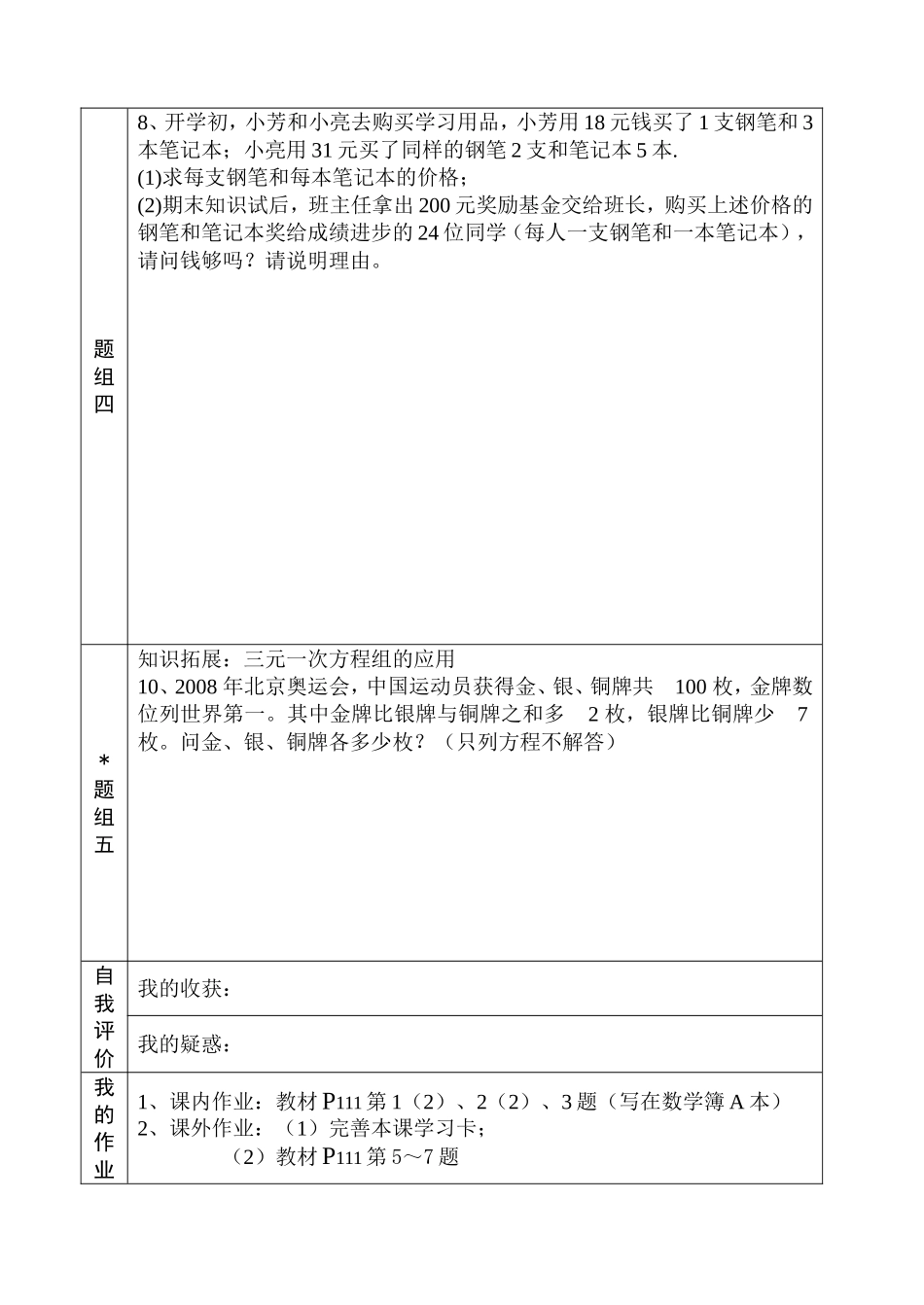 学习卡--第八章《二元一次方程组》复习_第3页