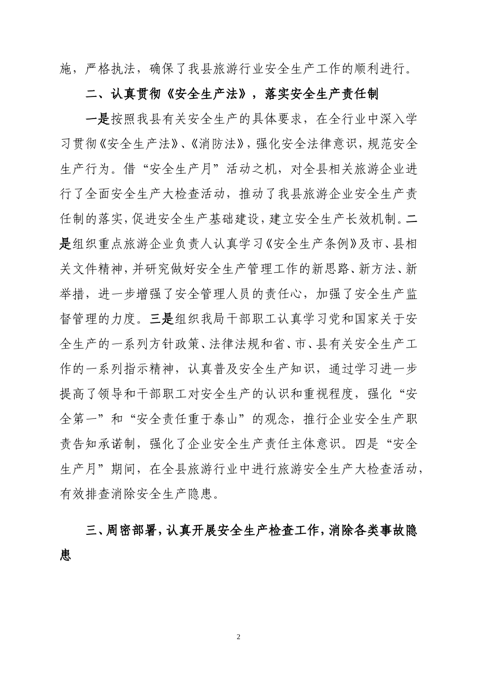 2010年上半年始兴旅游行业_第2页