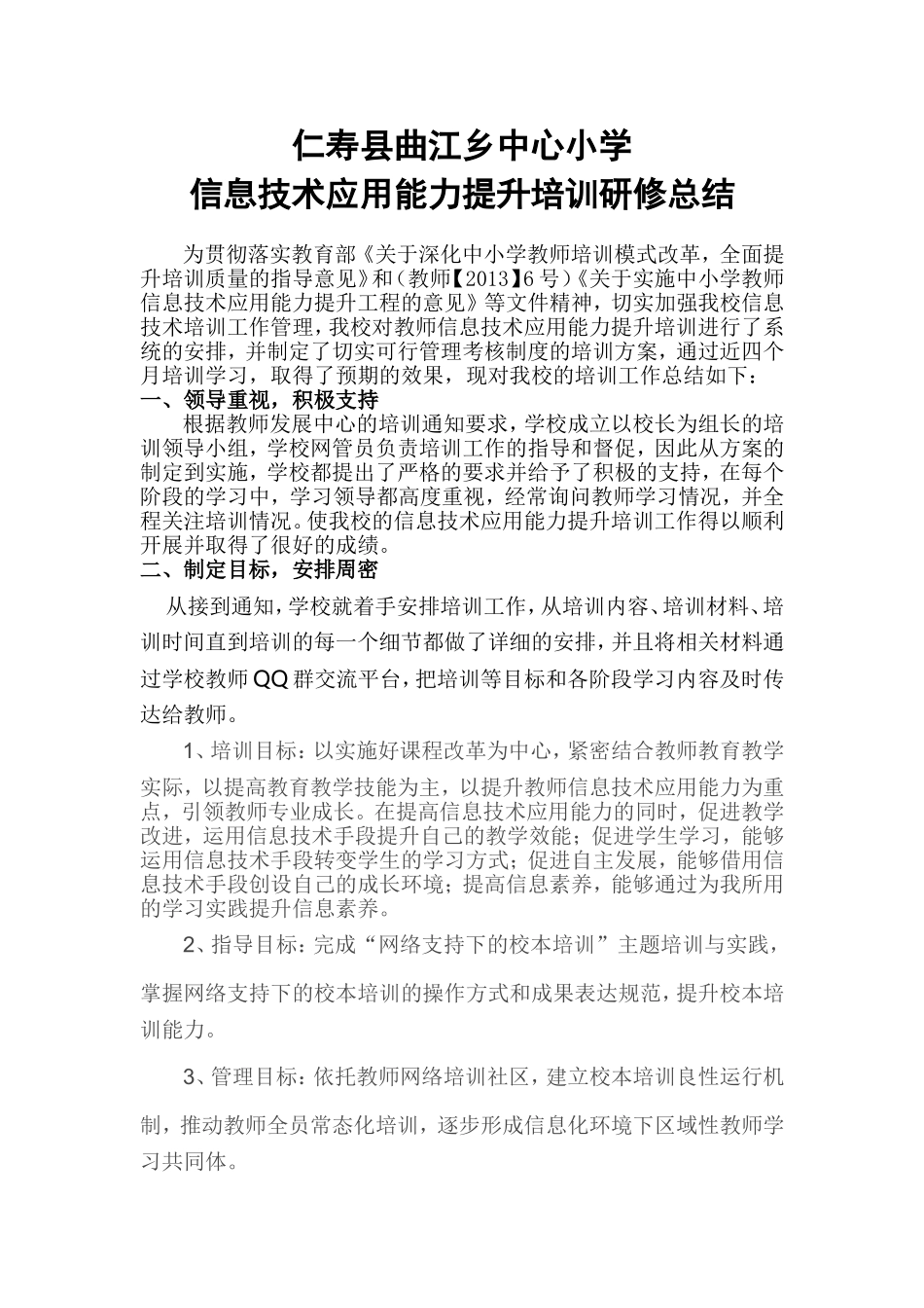 国培总结-341753_第1页
