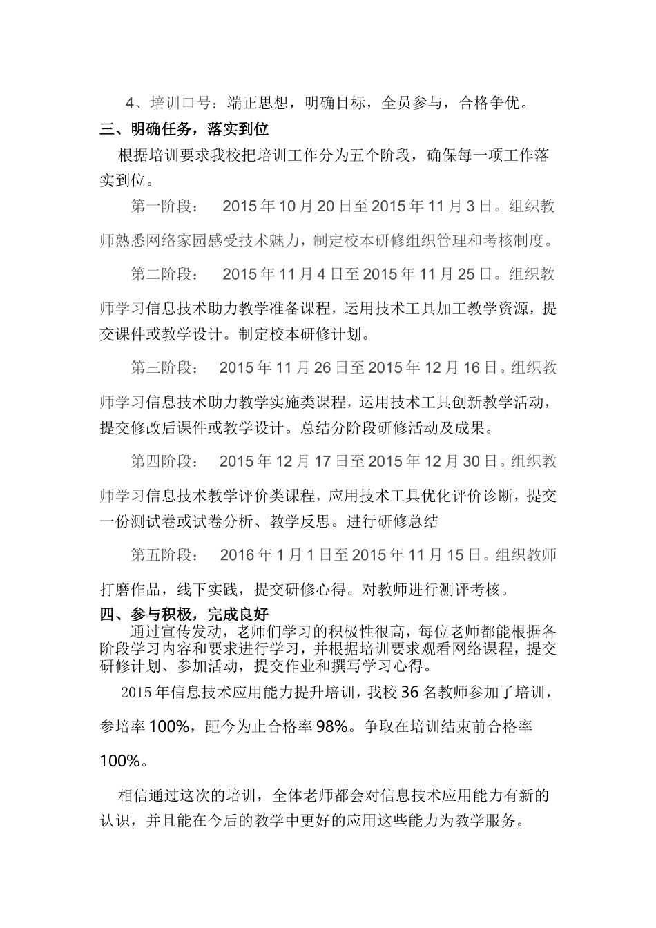 国培总结-341753_第2页