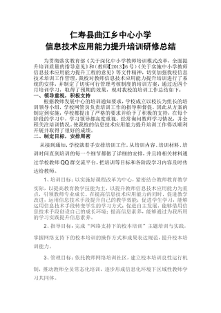 国培总结-341753