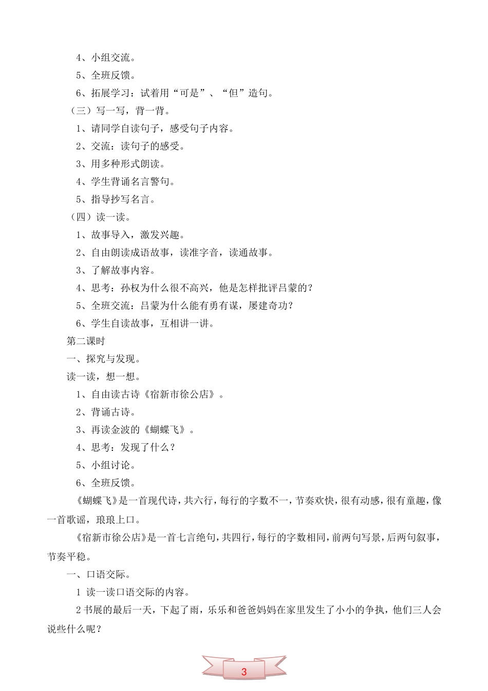 鄂教版第六册《语文乐园(四)》教学设计_第2页