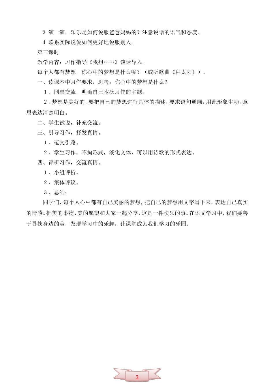 鄂教版第六册《语文乐园(四)》教学设计_第3页