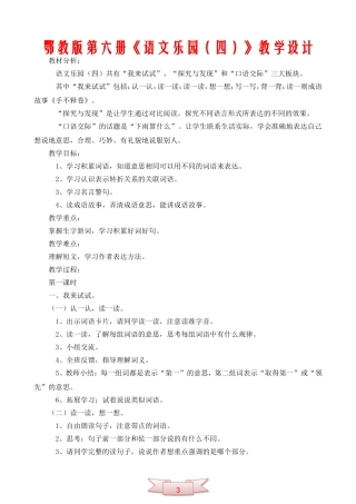 鄂教版第六册《语文乐园(四)》教学设计