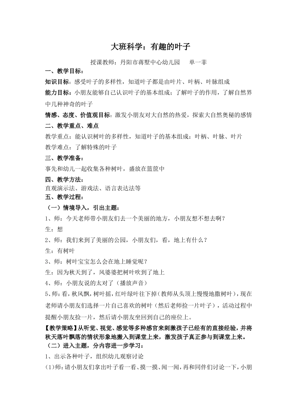 有趣的叶子单一菲_第1页