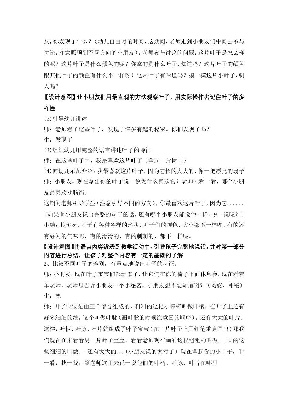 有趣的叶子单一菲_第2页