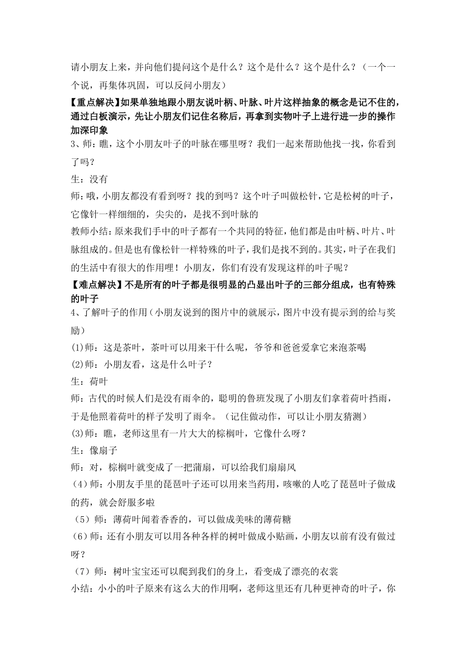 有趣的叶子单一菲_第3页