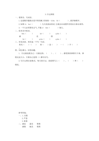 3日记两则3日记两则第二课时