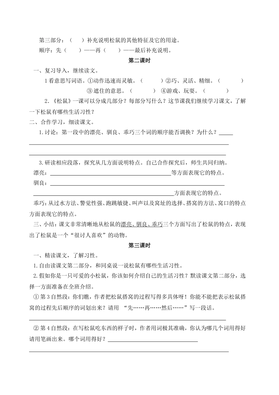 10、松鼠导学案_第2页