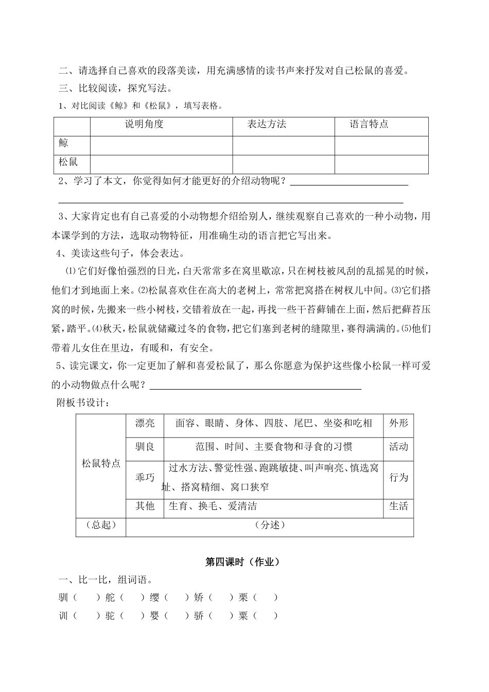 10、松鼠导学案_第3页