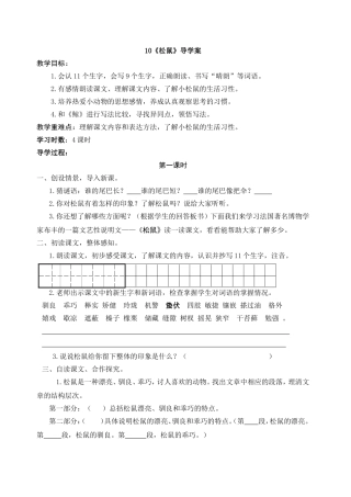10、松鼠导学案