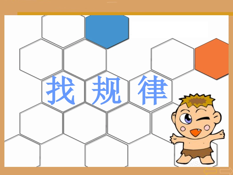 631找规律_第2页