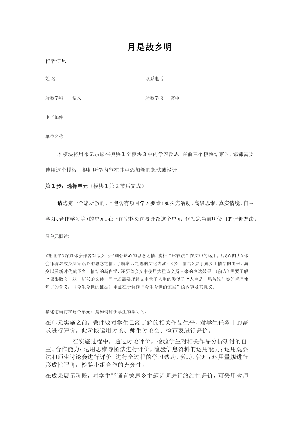 2013年远程研修intel未来教育作业语文结业作业想北平我心归去_第1页
