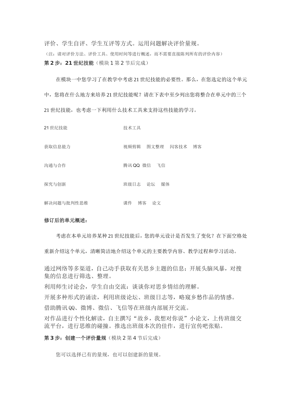 2013年远程研修intel未来教育作业语文结业作业想北平我心归去_第2页