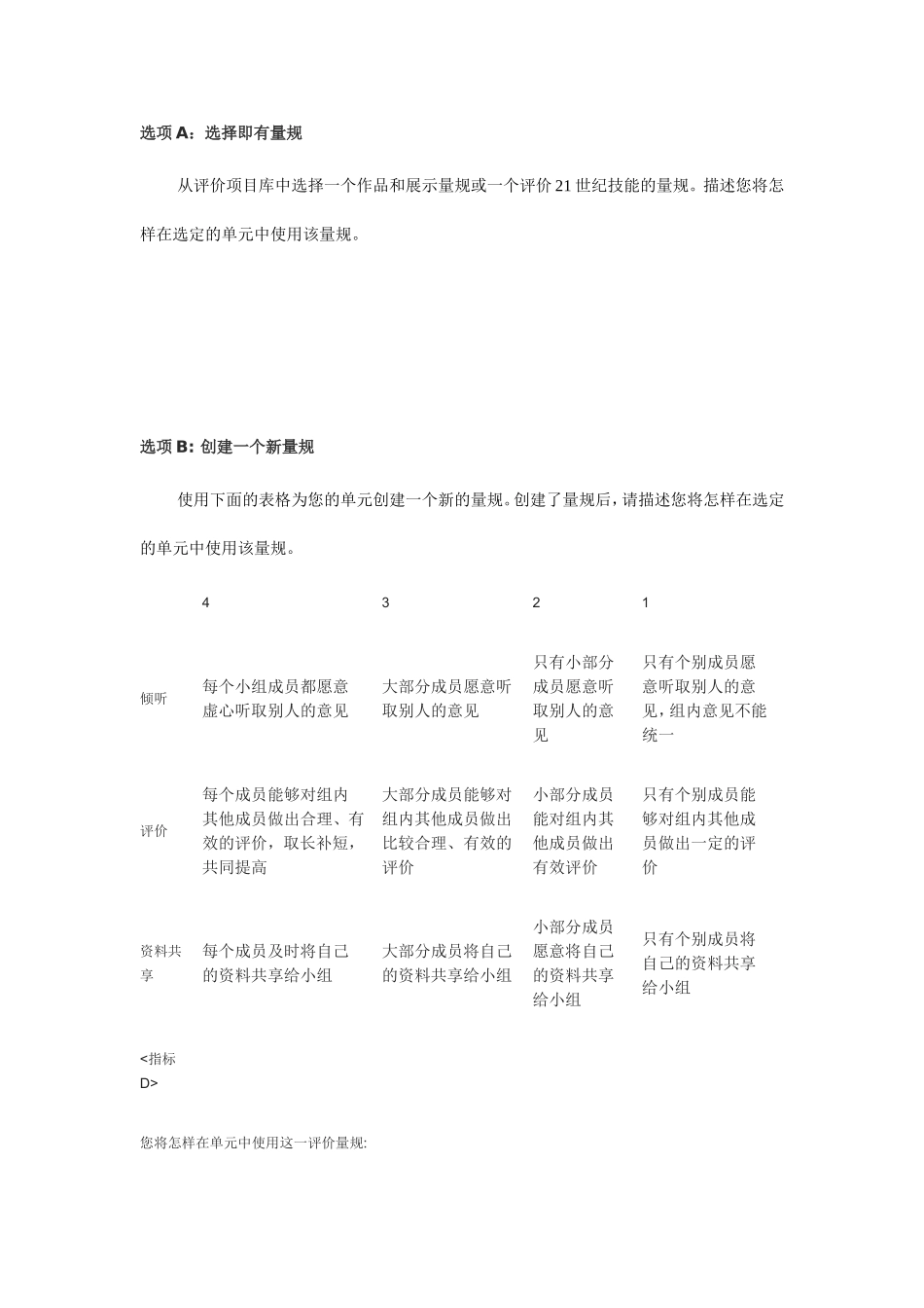 2013年远程研修intel未来教育作业语文结业作业想北平我心归去_第3页