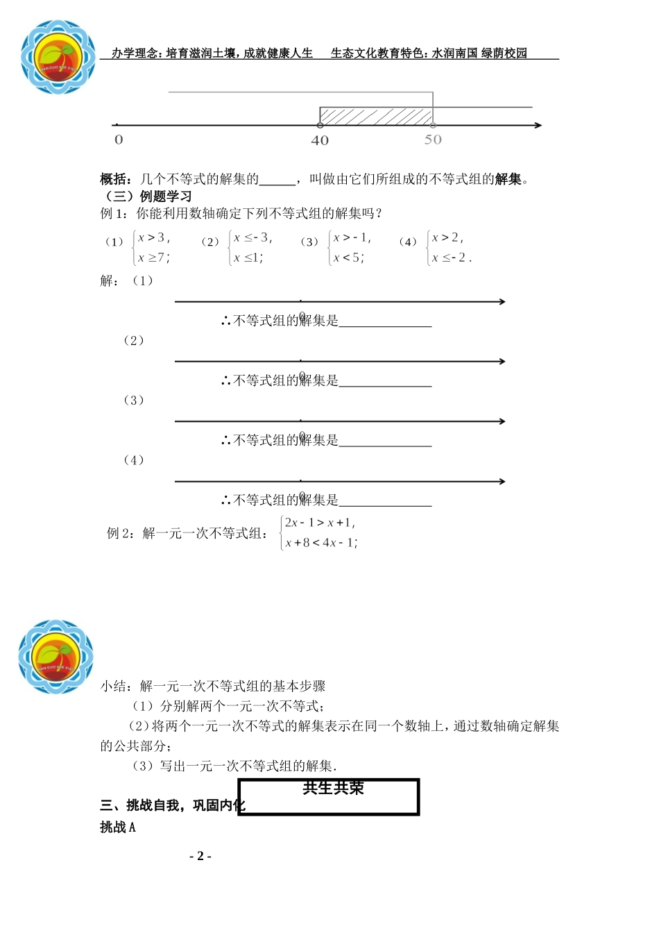 一元一次不等式组(1)-学案_第2页