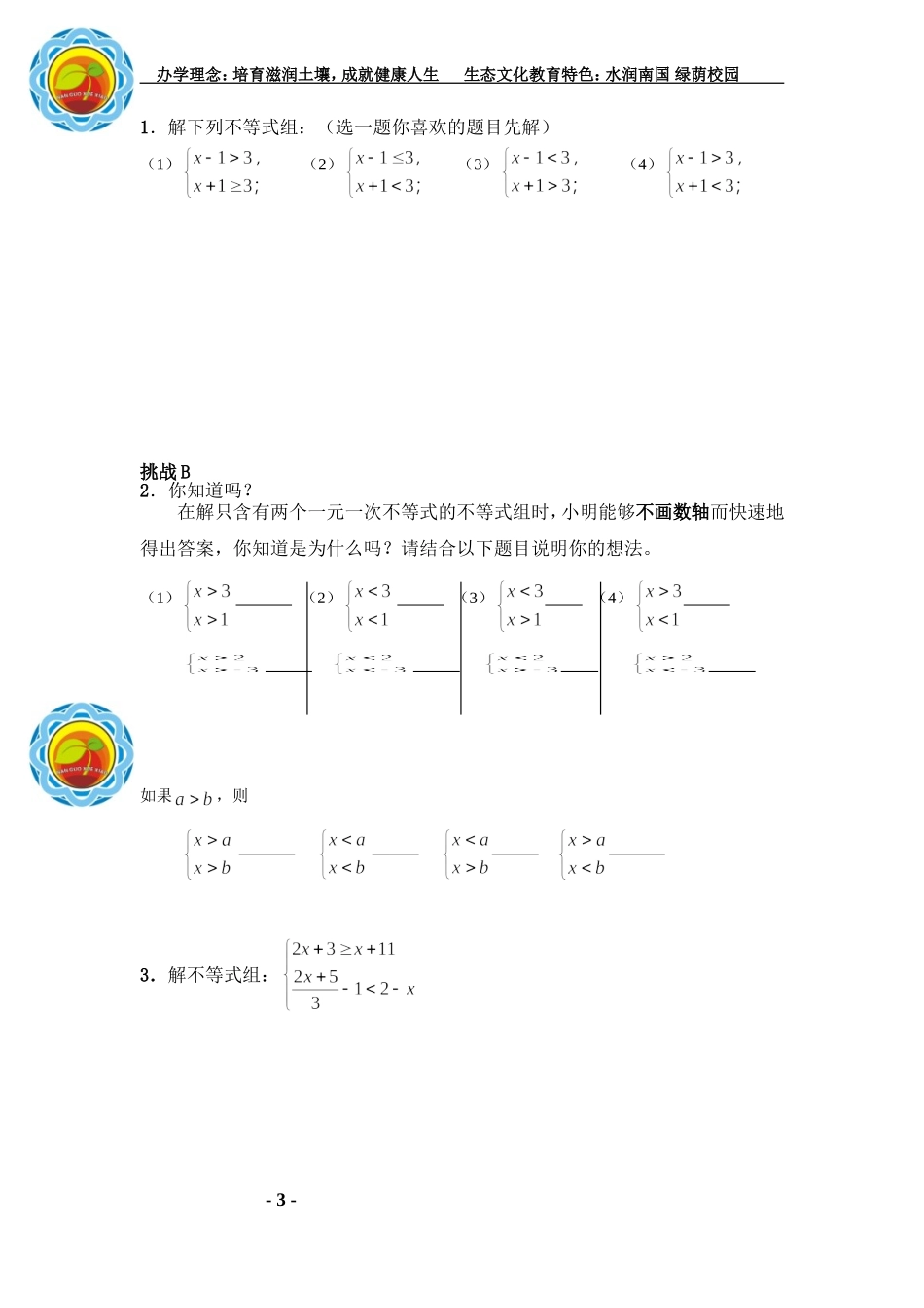 一元一次不等式组(1)-学案_第3页