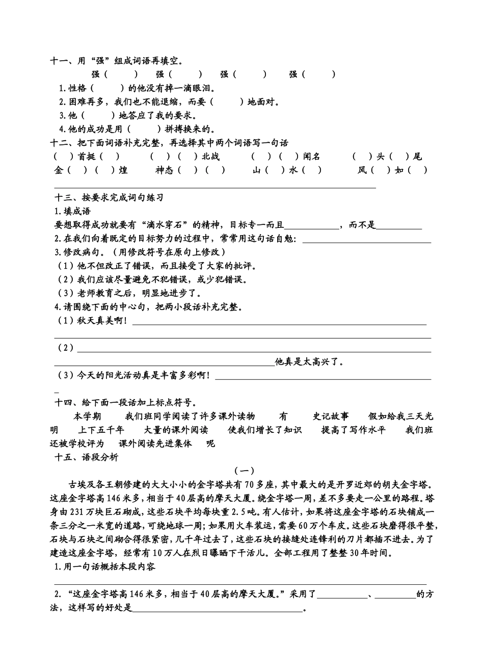 长沙小学五年级语文星期天作业(第八周)_第3页