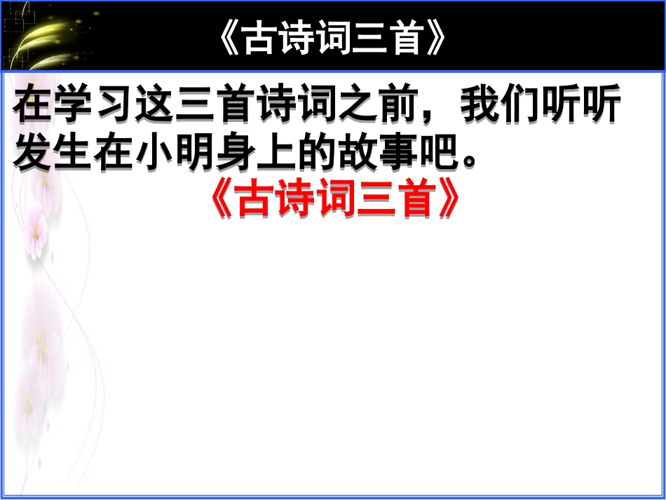 人教版小学四年级《古诗词三首》(意象、意境和情感)_第2页