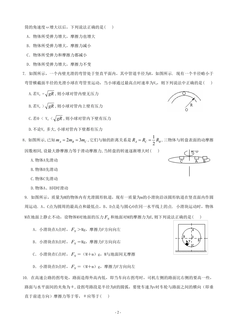 单元--圆周运动-向心加速度-向心力-生活中的圆周运动_第2页