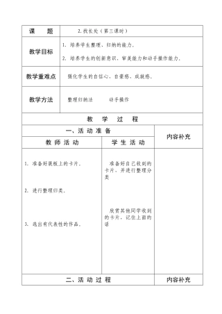一年级品生2课3课时