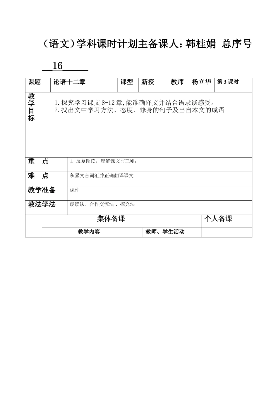 16论语3doc1-(1)_第1页