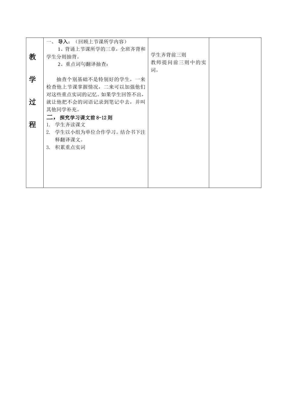 16论语3doc1-(1)_第2页