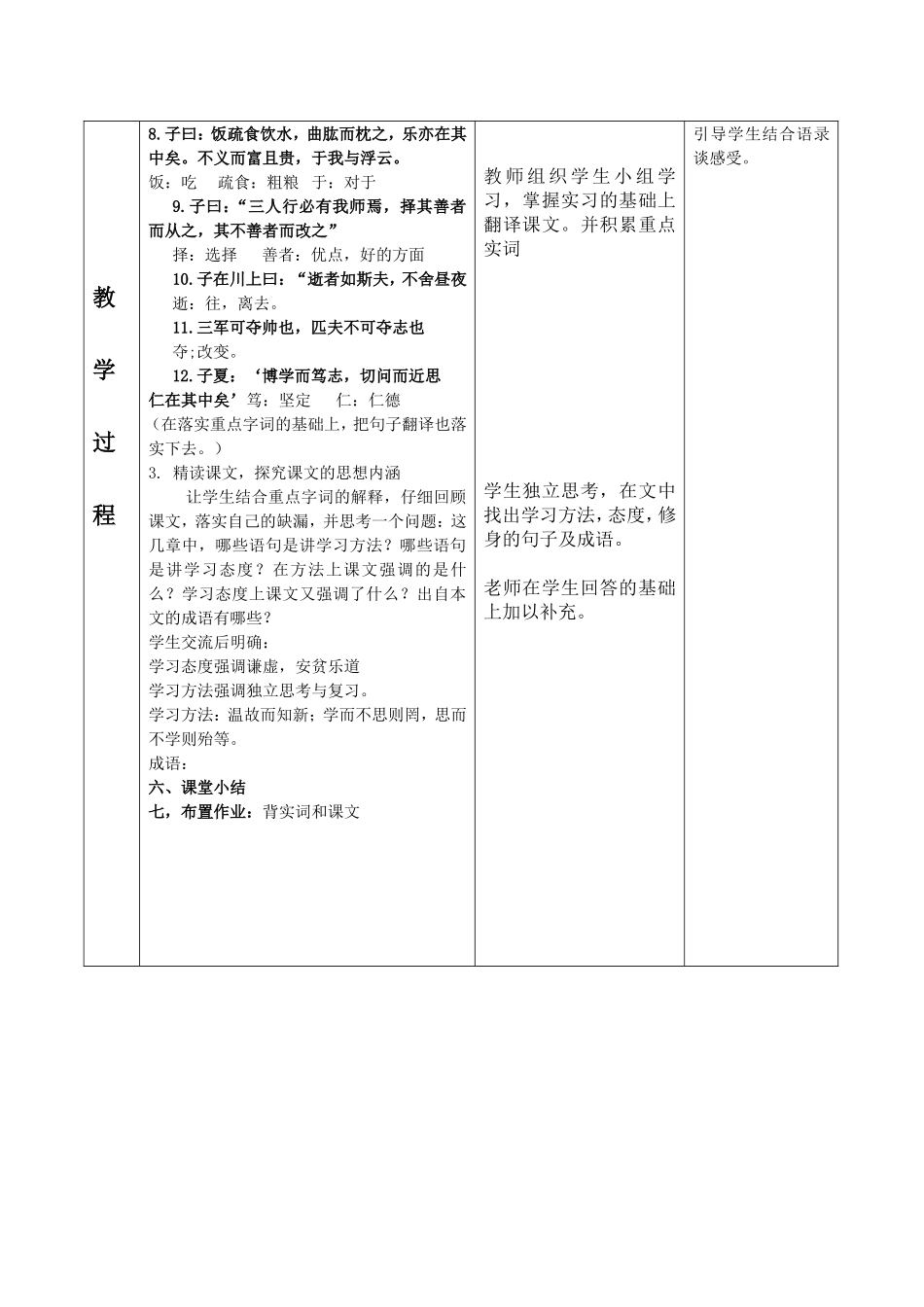 16论语3doc1-(1)_第3页
